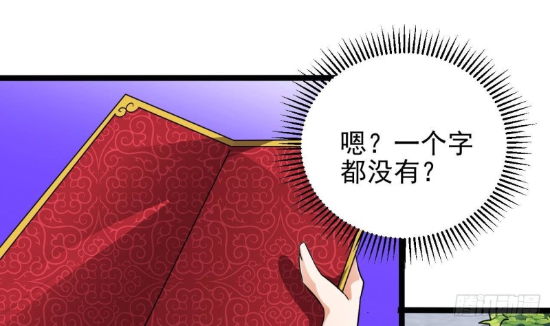 《地府开发商》第191话 无字请帖 第49页