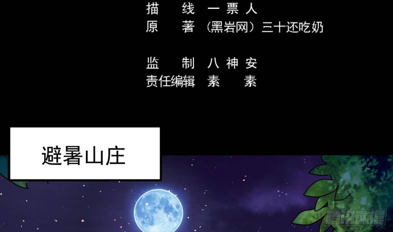 《地府开发商》第191话 无字请帖 第5页