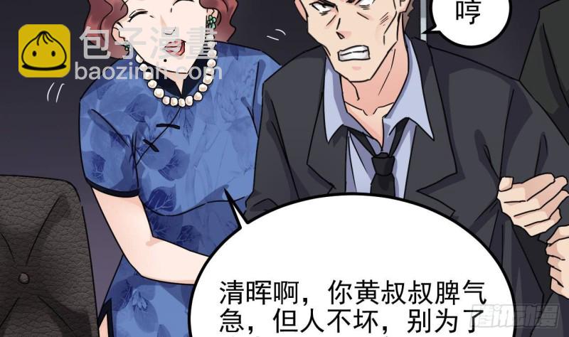 《地府开发商》第190话 我可不弱！ 第29页