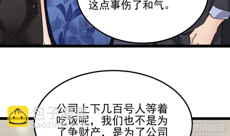 《地府开发商》第190话 我可不弱！ 第30页