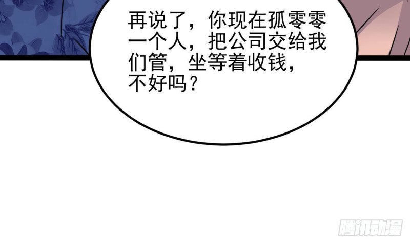 《地府开发商》第190话 我可不弱！ 第33页