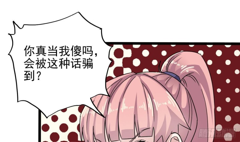 《地府开发商》第190话 我可不弱！ 第34页