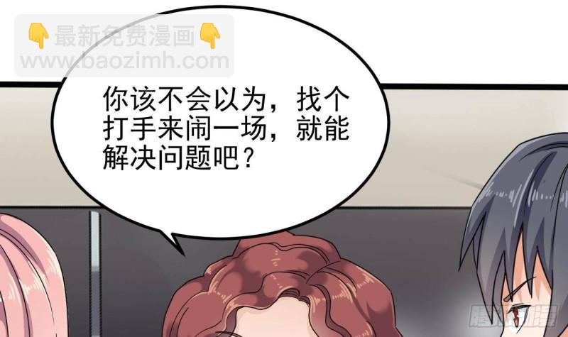 《地府开发商》第190话 我可不弱！ 第36页