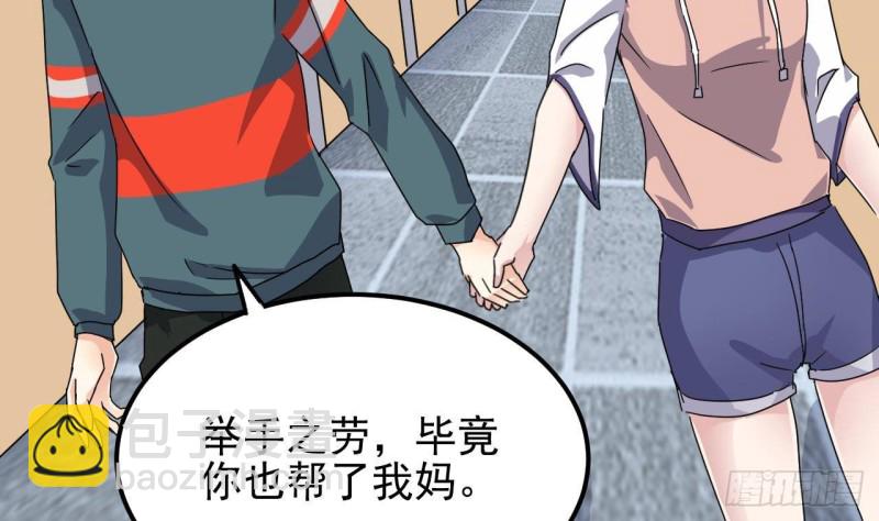 《地府开发商》第190话 我可不弱！ 第46页
