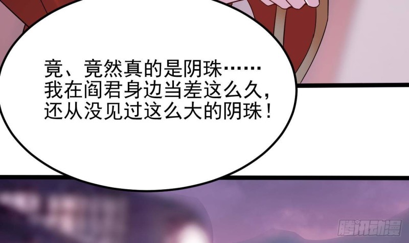 《地府开发商》第194话 神秘的贵宾？ 第12页