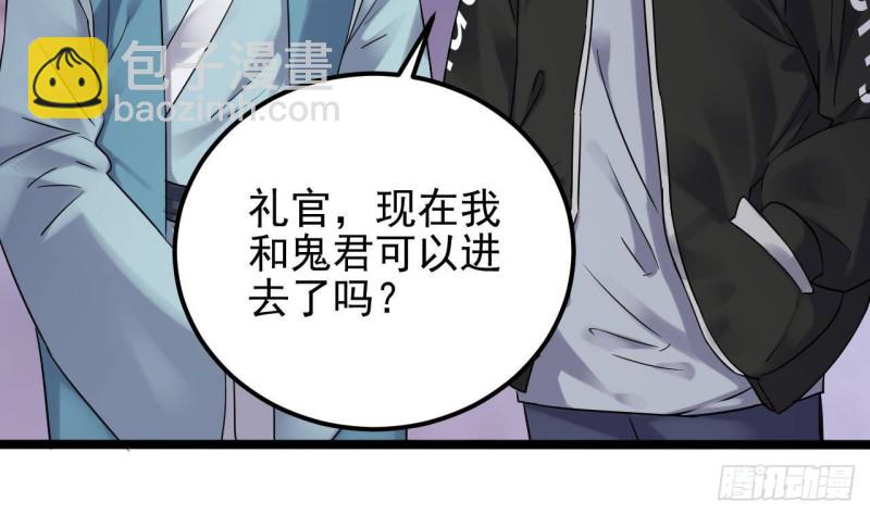 《地府开发商》第194话 神秘的贵宾？ 第14页