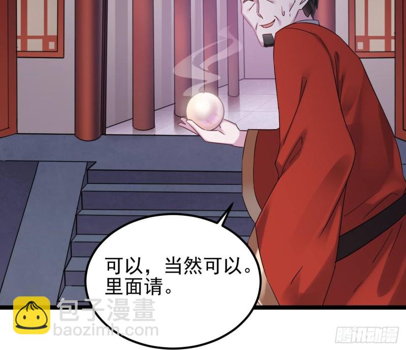 《地府开发商》第194话 神秘的贵宾？ 第16页