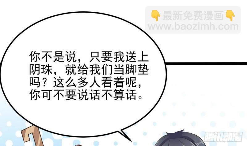 《地府开发商》第194话 神秘的贵宾？ 第19页