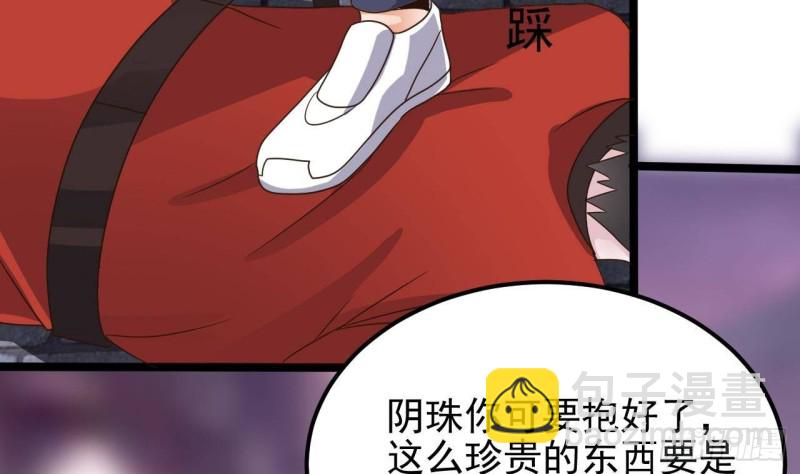 《地府开发商》第194话 神秘的贵宾？ 第22页