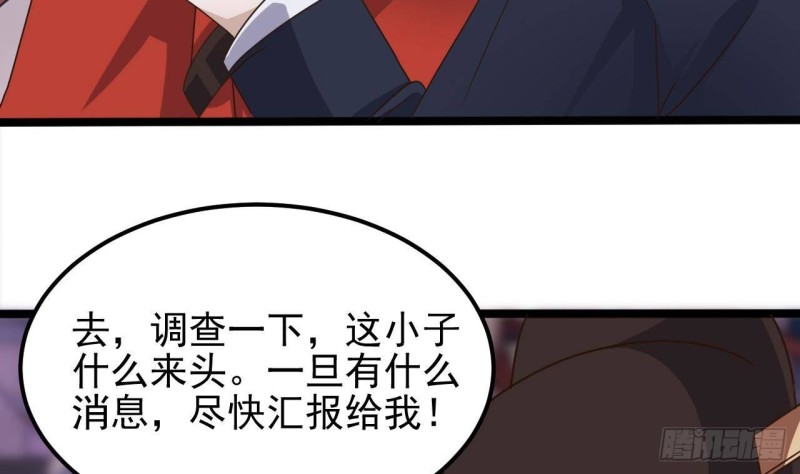 《地府开发商》第194话 神秘的贵宾？ 第31页