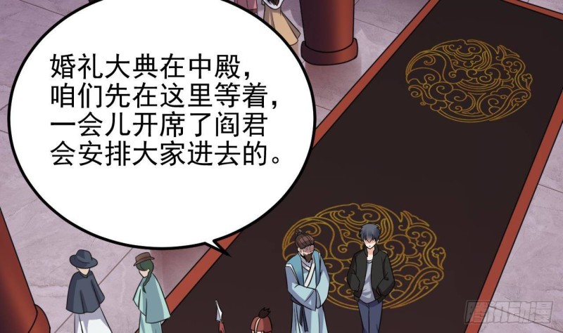 《地府开发商》第194话 神秘的贵宾？ 第35页
