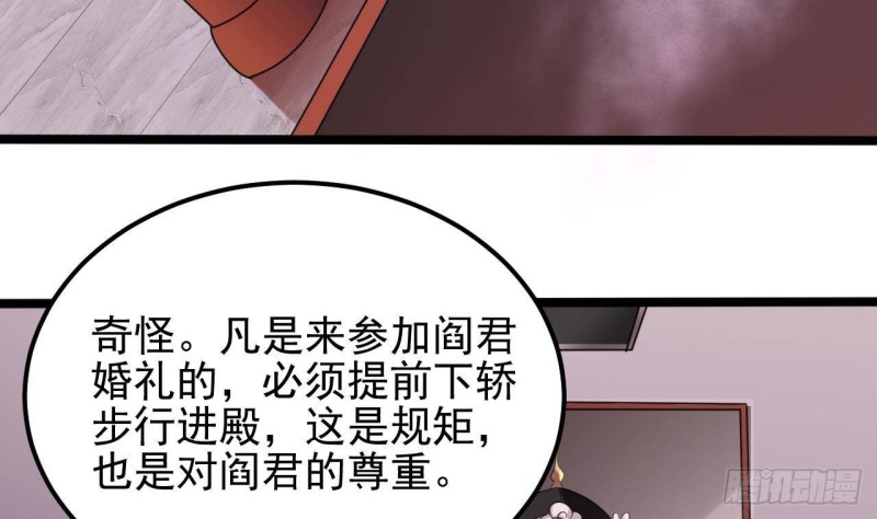 《地府开发商》第194话 神秘的贵宾？ 第46页