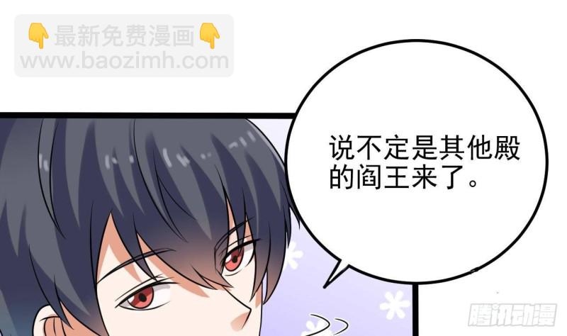 《地府开发商》第194话 神秘的贵宾？ 第49页