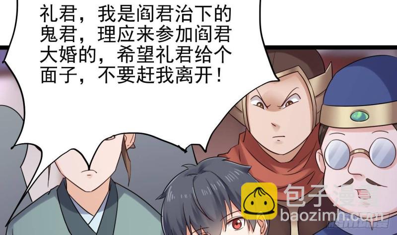 《地府开发商》第192话 魂 飞 魄 散！ 第28页