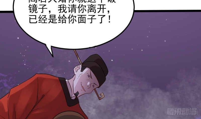 《地府开发商》第192话 魂 飞 魄 散！ 第31页