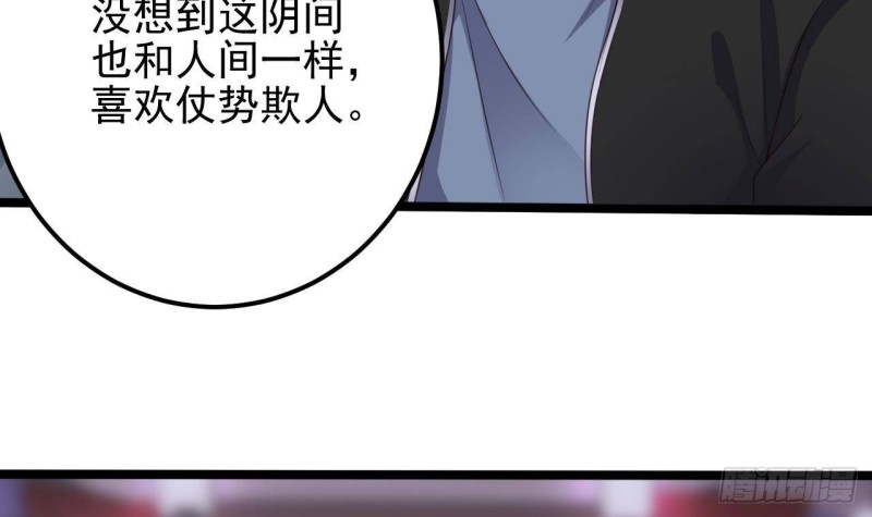 《地府开发商》第192话 魂 飞 魄 散！ 第39页