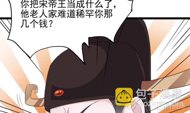 《地府开发商》第192话 魂 飞 魄 散！ 第46页