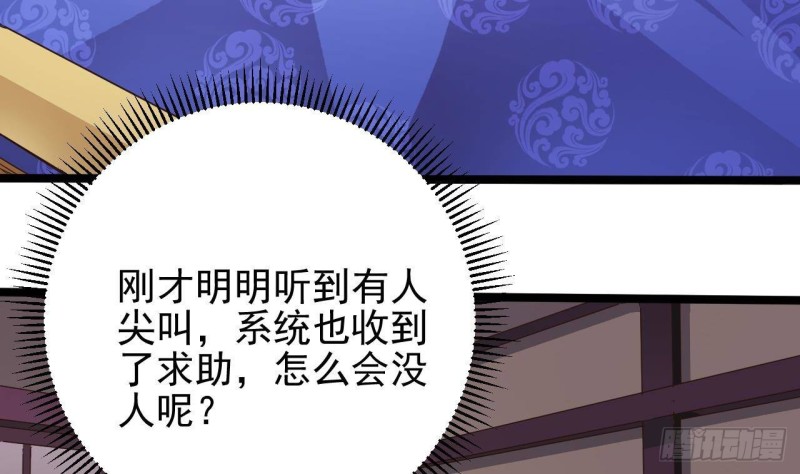 《地府开发商》第195话 红色线索？ 第37页