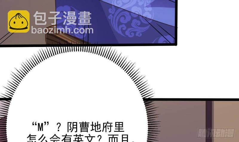 《地府开发商》第195话 红色线索？ 第43页