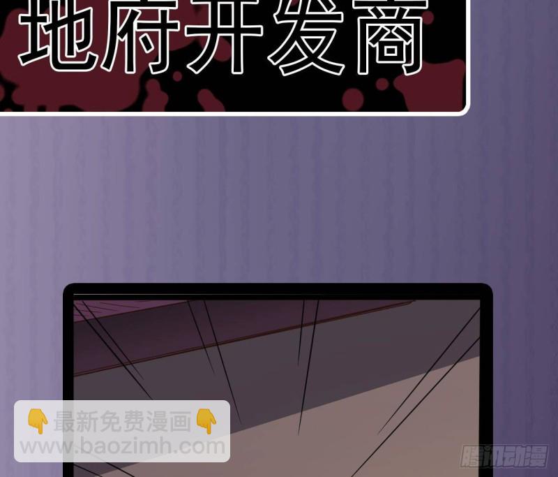 《地府开发商》第195话 红色线索？ 第49页