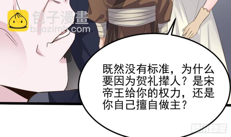 《地府开发商》第193话 送贺礼的规矩 第14页