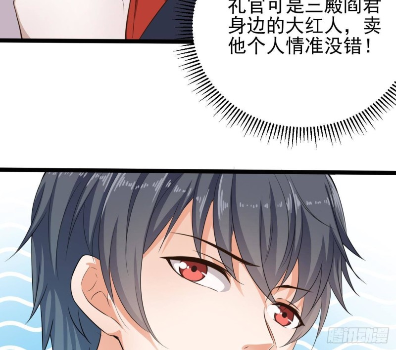 《地府开发商》第193话 送贺礼的规矩 第17页