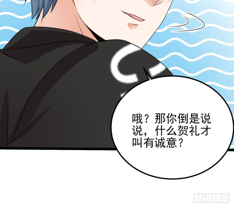《地府开发商》第193话 送贺礼的规矩 第18页