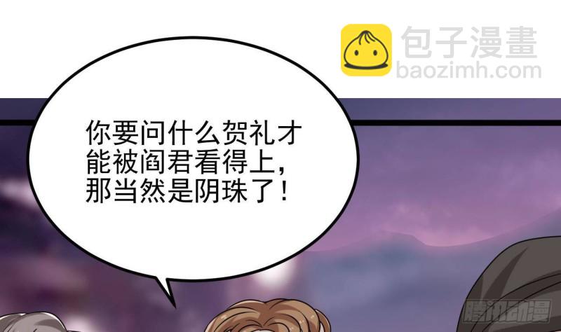 《地府开发商》第193话 送贺礼的规矩 第19页