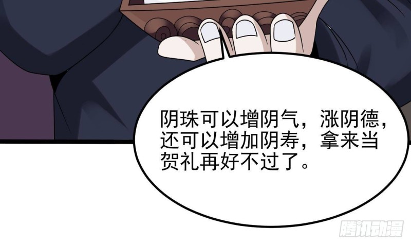 《地府开发商》第193话 送贺礼的规矩 第22页