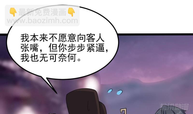 《地府开发商》第193话 送贺礼的规矩 第23页