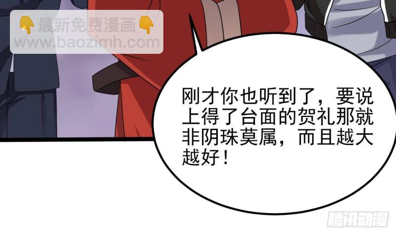 《地府开发商》第193话 送贺礼的规矩 第25页