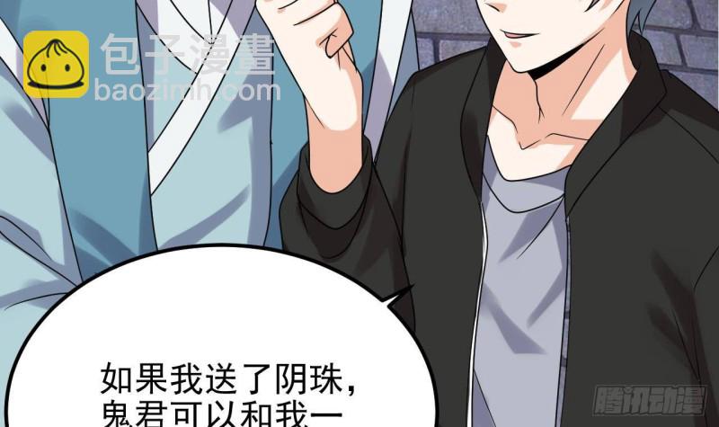 《地府开发商》第193话 送贺礼的规矩 第27页