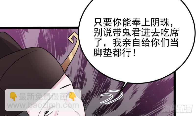 《地府开发商》第193话 送贺礼的规矩 第29页