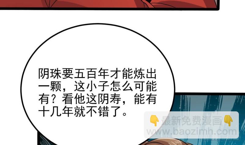 《地府开发商》第193话 送贺礼的规矩 第31页