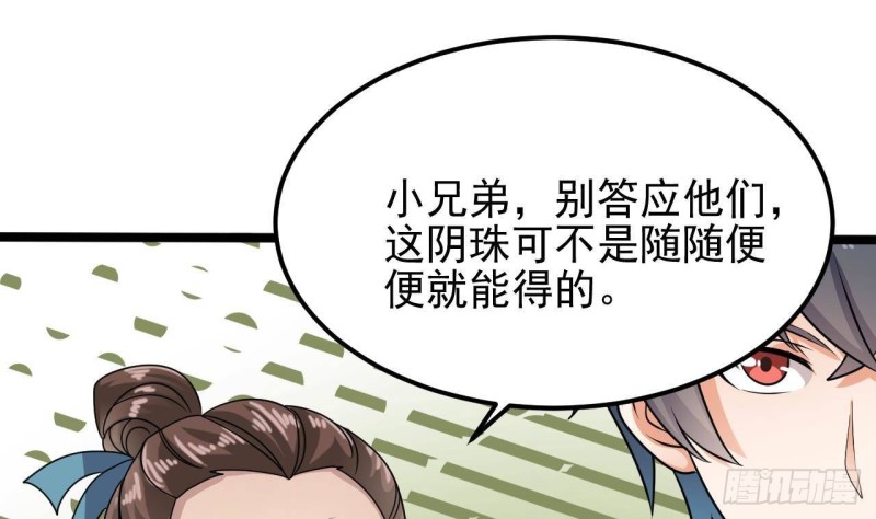 《地府开发商》第193话 送贺礼的规矩 第34页