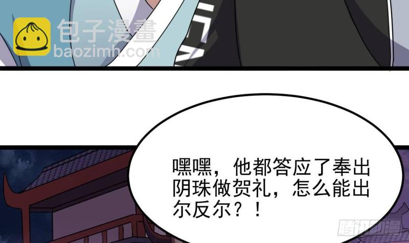 《地府开发商》第193话 送贺礼的规矩 第36页