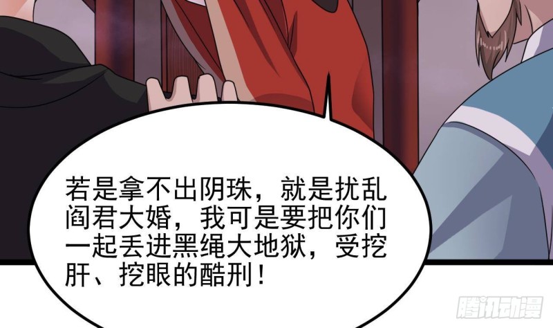 《地府开发商》第193话 送贺礼的规矩 第38页