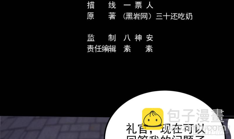 《地府开发商》第193话 送贺礼的规矩 第5页