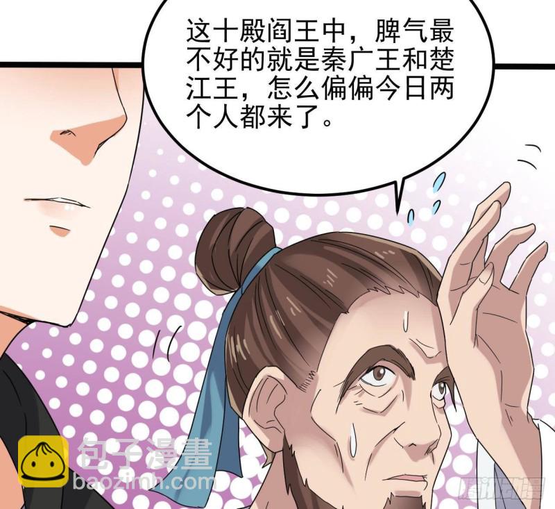《地府开发商》第196话 故意刁难 第16页