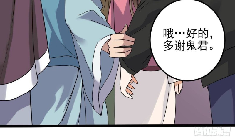 《地府开发商》第196话 故意刁难 第21页