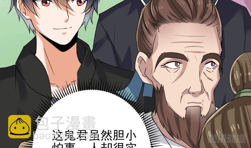 《地府开发商》第196话 故意刁难 第23页