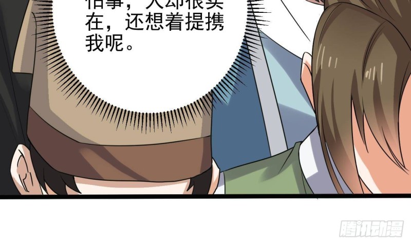 《地府开发商》第196话 故意刁难 第24页