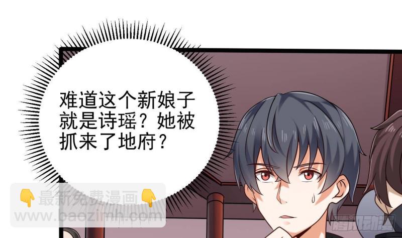 《地府开发商》第196话 故意刁难 第34页