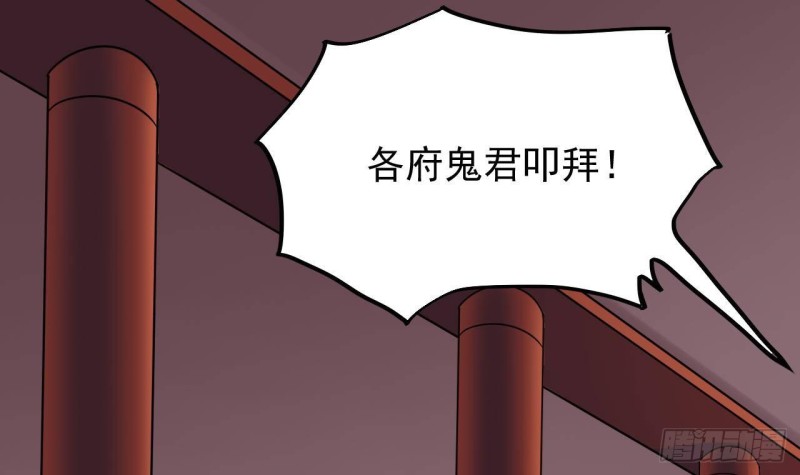 《地府开发商》第196话 故意刁难 第36页