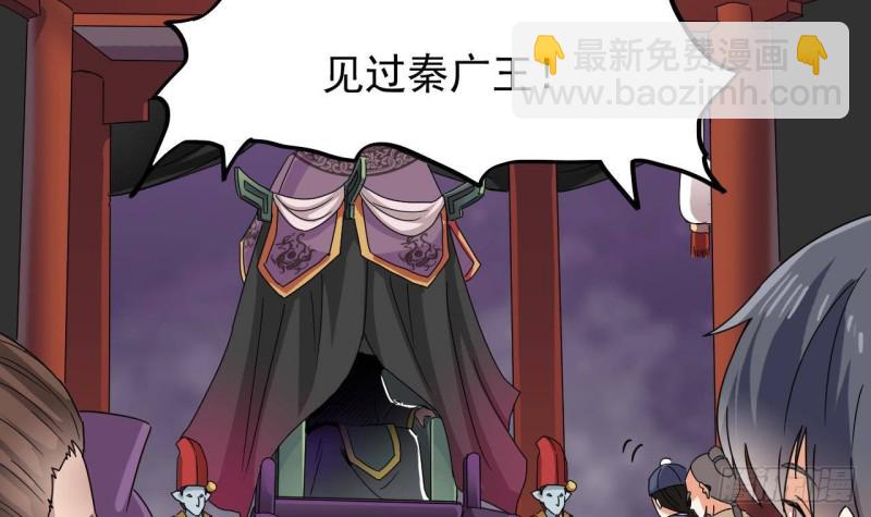 《地府开发商》第196话 故意刁难 第6页