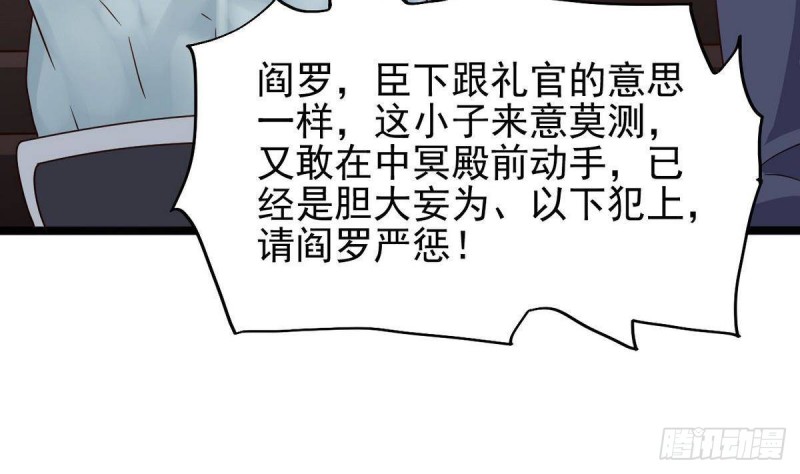《地府开发商》第197话 请帖之争 第14页