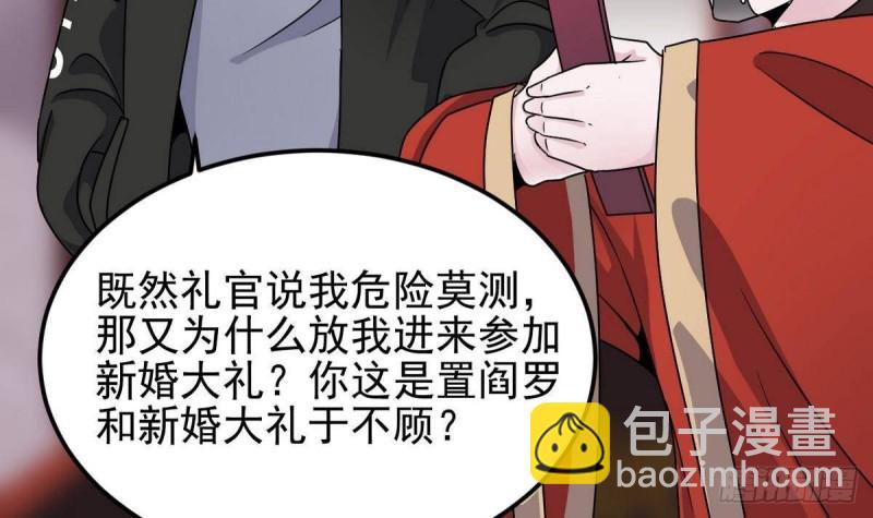 《地府开发商》第197话 请帖之争 第21页