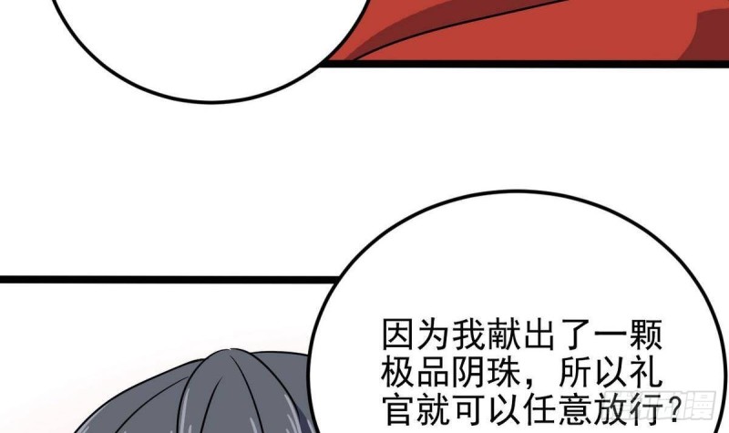 《地府开发商》第197话 请帖之争 第24页