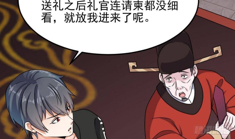 《地府开发商》第197话 请帖之争 第27页