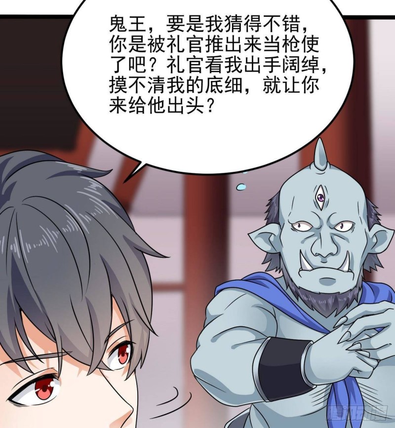 《地府开发商》第197话 请帖之争 第29页